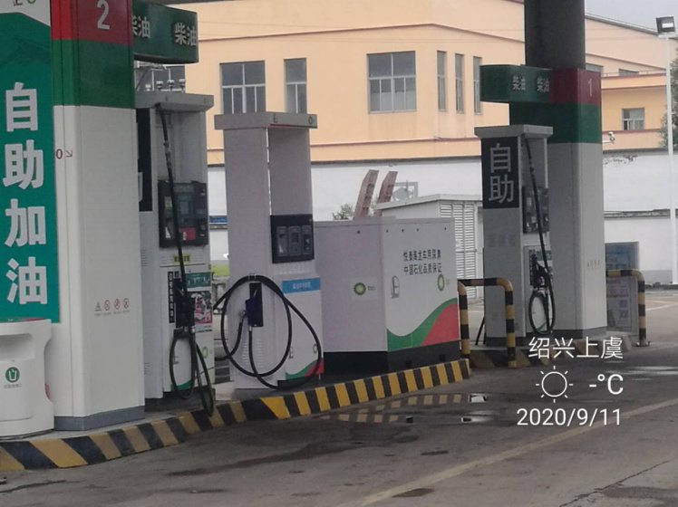 GZ【X】虞2020-033中石化碧辟（浙江）石油有限公司上虞东山加油站安全评价报告网上公开信息表1485.jpg