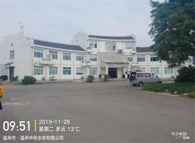 GZ【X】温2019-017温州中环水务有限公司温州东片污水处理厂危险化学品储存、使用全现状评价报告网上公开758.jpg