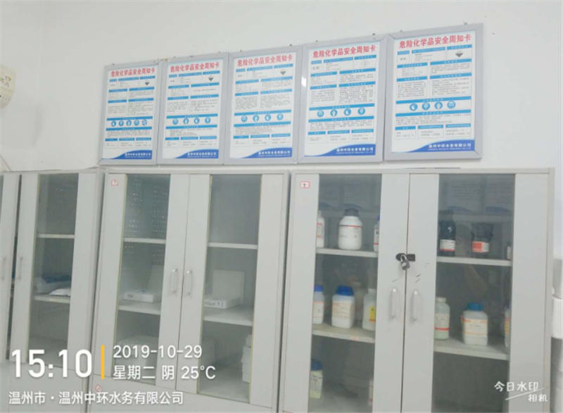 GZ【X】温2019-017温州中环水务有限公司温州东片污水处理厂危险化学品储存、使用全现状评价报告网上公开782.jpg