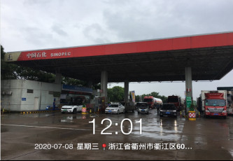 GZ【X】衢2020-001浙江高速石油发展有限公司衢州盈川服务区南侧加油站安全现状评价网上信息公开表653.jpg