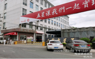 GZ【X】杭2020-005建德市五星车业有限公司铝压铸车间高温熔融金属作业安全现状评价网上信息公开表680.png