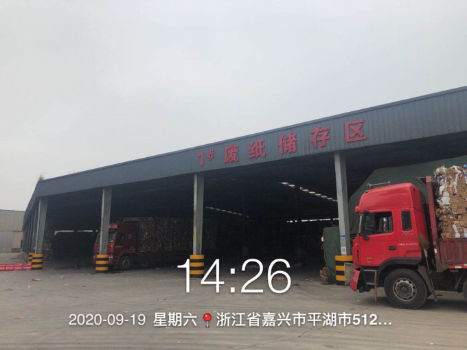 GZ【X】嘉2020-004浙江荣晟环保纸业股份有限公司造纸一部使用危险化学品安全现状评价报告网上公开(1)837.jpg