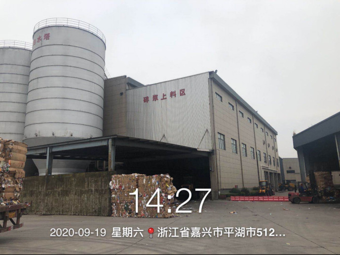 GZ【X】嘉2020-004浙江荣晟环保纸业股份有限公司造纸一部使用危险化学品安全现状评价报告网上公开(1)853.jpg