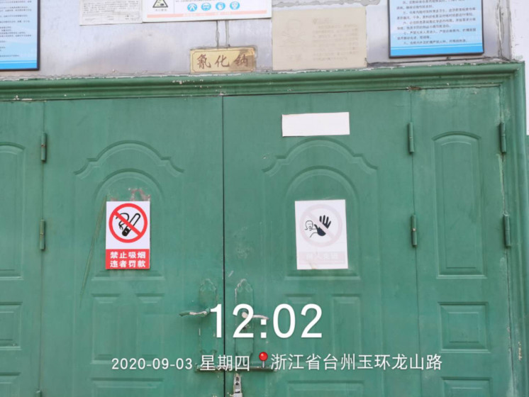 GZ【X】台2020-054玉环县大麦屿电镀开发区有限公司安全现状评价网上公开1340.jpg