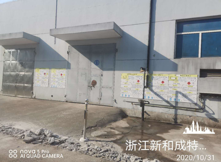 GZ【X】虞2020-037浙江新和成特种材料有限公司储存、使用剧毒化学品现状评价网上公开903.jpg
