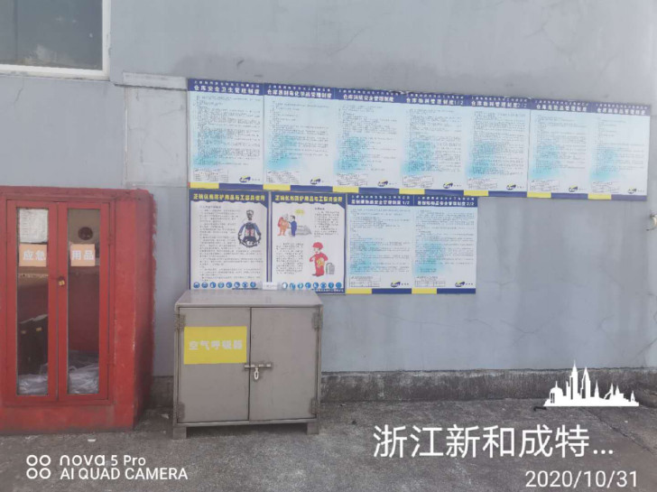 GZ【X】虞2020-037浙江新和成特种材料有限公司储存、使用剧毒化学品现状评价网上公开955.jpg