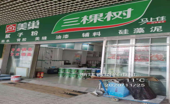 GZ【X】柯2020-033绍兴柯桥国匠装饰材料有限公司安全评价意见书网上公开801.png