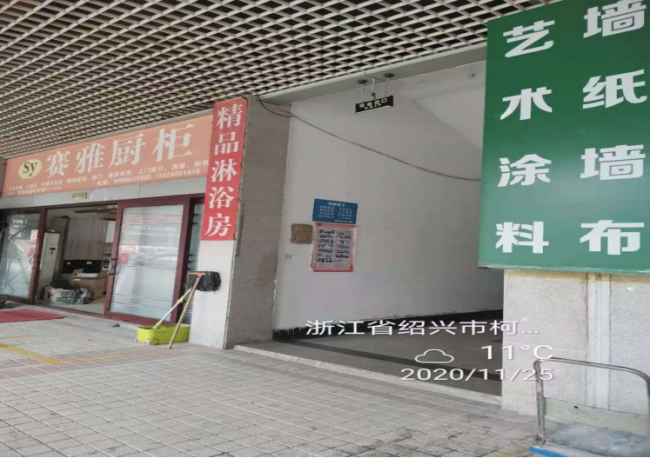 GZ【X】柯2020-033绍兴柯桥国匠装饰材料有限公司安全评价意见书网上公开853.png