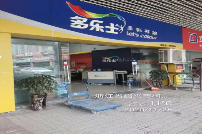 GZ【X】柯2020-033绍兴柯桥国匠装饰材料有限公司安全评价意见书网上公开882.png
