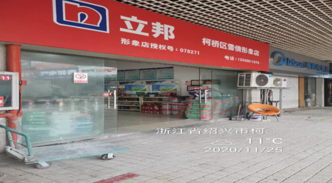 GZ【X】柯2020-034绍兴柯桥雨倩装饰材料有限公司安全评价意见书网上公开801.png