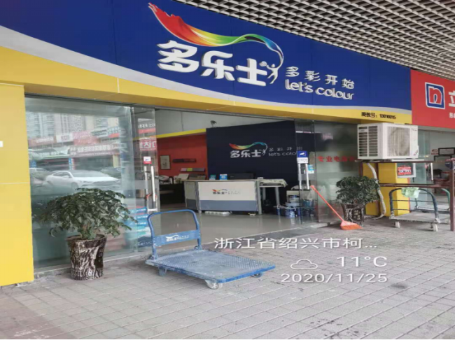 GZ【X】柯2020-034绍兴柯桥雨倩装饰材料有限公司安全评价意见书网上公开853.png