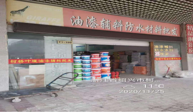 GZ【X】柯2020-035绍兴柯桥永叶装饰材料有限公司安全评价意见书网上公开801.png