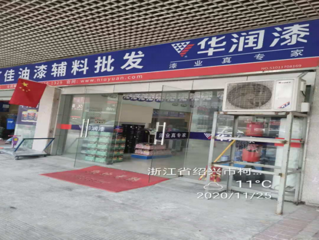 GZ【X】柯2020-035绍兴柯桥永叶装饰材料有限公司安全评价意见书网上公开836.png