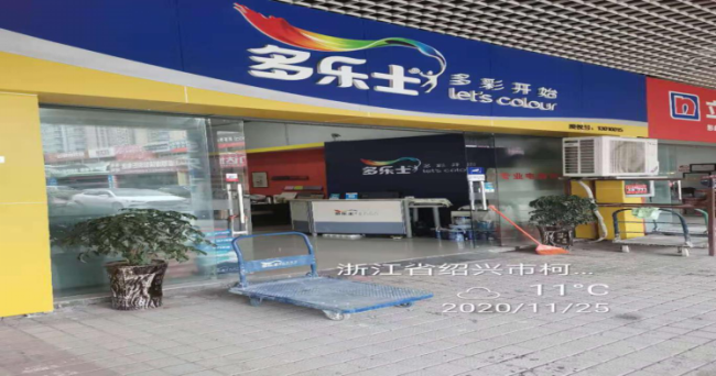 GZ【X】柯2020-036绍兴柯桥郭鑫装饰材料有限公司安全评价意见书网上公开793.png