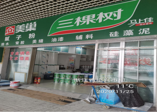 GZ【X】柯2020-036绍兴柯桥郭鑫装饰材料有限公司安全评价意见书网上公开828.png