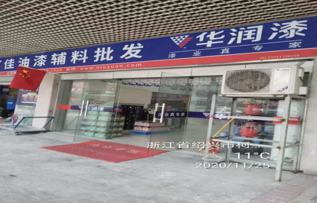 GZ【X】柯2020-037绍兴柯桥亚楠装饰材料有限公司安全评价意见书网上公开808.png
