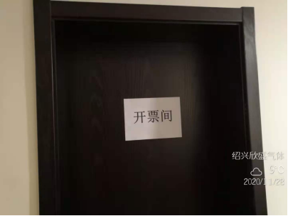 GZ【X】柯2020-038绍兴欣盛气体有限公司网上信息公开表1076.png