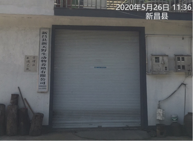 GZ【X】新2020-012中国石油天然气有限公司浙江销售分公司新昌华荣加油站网上信息公开表911.png