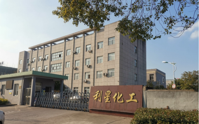 GZ【X】虞2020-012浙江上虞利星化工有限公司安全现状评价报告网上公开750.png
