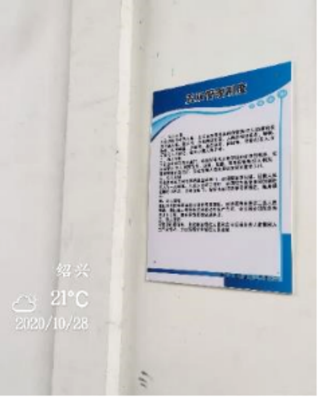 GZ【X】虞2020-012浙江上虞利星化工有限公司安全现状评价报告网上公开810.png