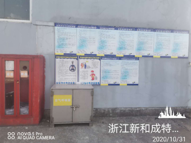 GZ【X】虞2020-037浙江新和成特种材料有限公司储存、使用剧毒化学品现状评价网上公开955.png