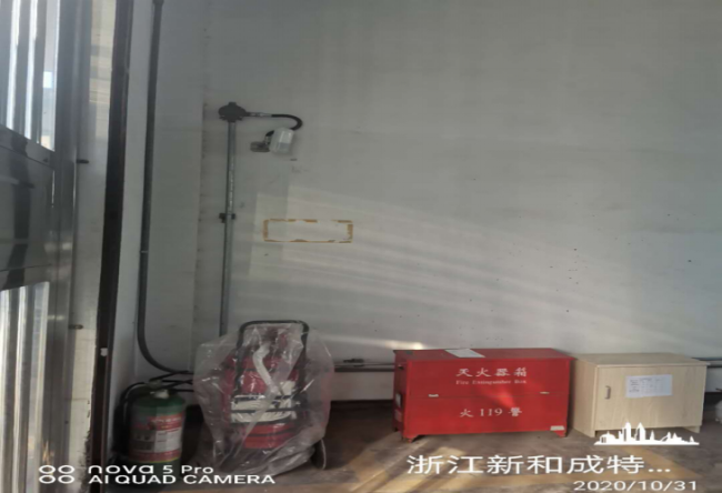 GZ【X】虞2020-037浙江新和成特种材料有限公司储存、使用剧毒化学品现状评价网上公开968.png