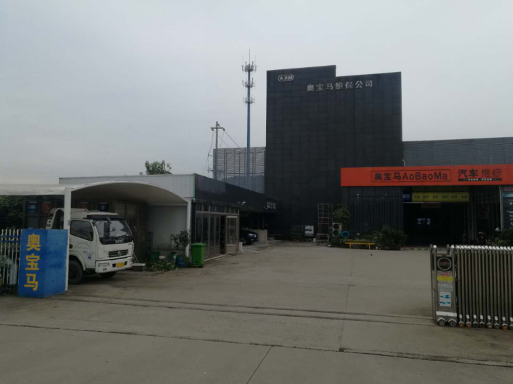 GZ【X】嵊2020-011中国石油天然气股份有限公司浙江嵊州海旺加油站安全现状评价报告网上公开1219.png