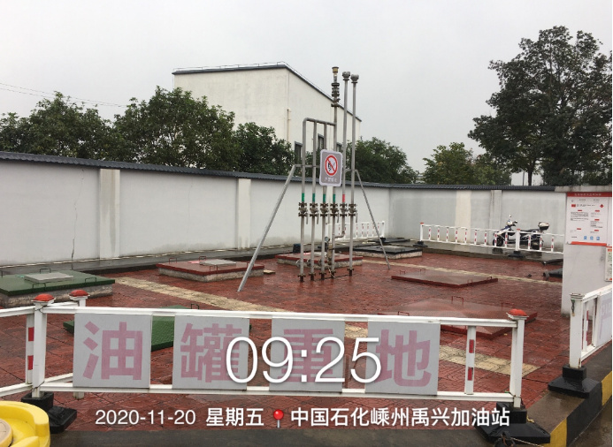 GZ【X】嵊2020-021嵊州市禹兴加油站有限公司安全现状网上公开信息表634.jpg