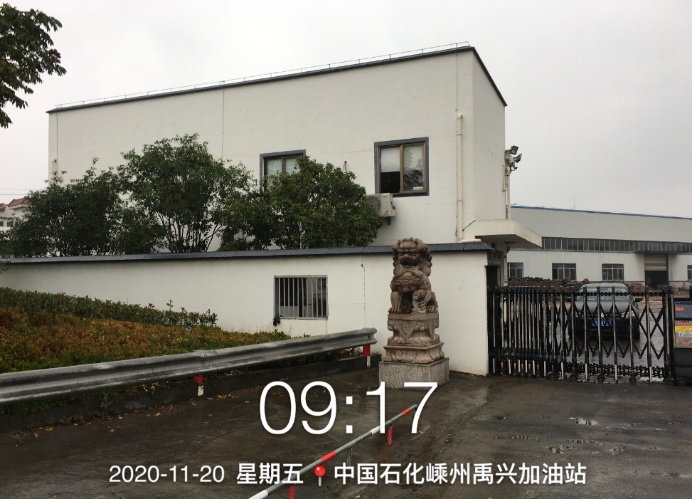 GZ【X】嵊2020-021嵊州市禹兴加油站有限公司安全现状网上公开信息表691.jpg
