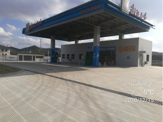 GZ【Y】舟2020-010舟山市定海区册子站综合供能服务站项目安全设施竣工验收评价报告网上公开805.jpg