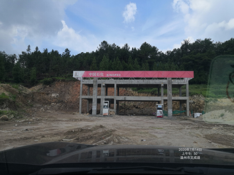GZ【S】温2020-053文成县文兴能源销售有限公司百丈漈综合供能站新建项目安全条件评价报告网上公开1007.jpg