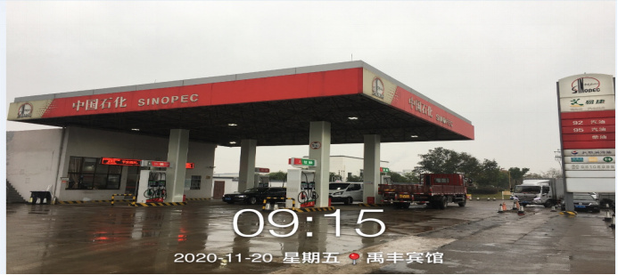 GZ【X】嵊2020-021嵊州市禹兴加油站有限公司安全现状网上公开信息表625.jpg