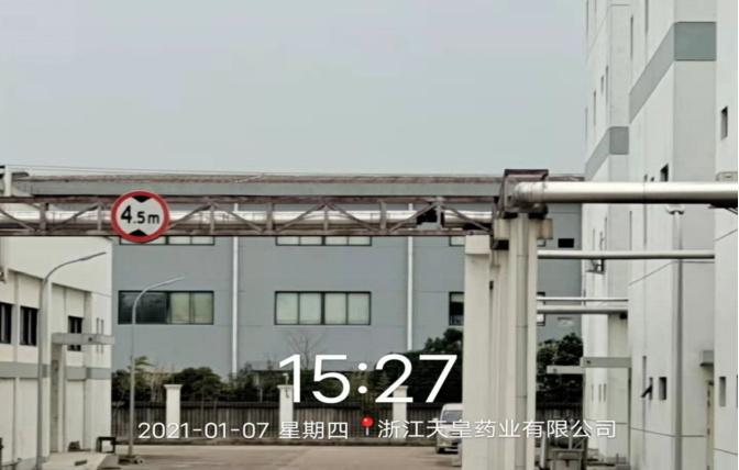 GZ【X】台2020-088浙江天皇药业有限公司危险化学品储存、使用安全现状评价报告网上公开信息表1289.jpg