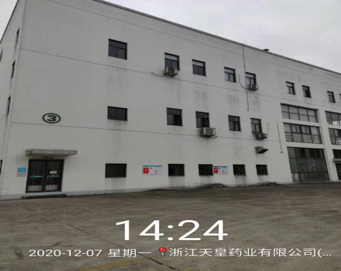 GZ【X】台2020-088浙江天皇药业有限公司危险化学品储存、使用安全现状评价报告网上公开信息表1327.jpg