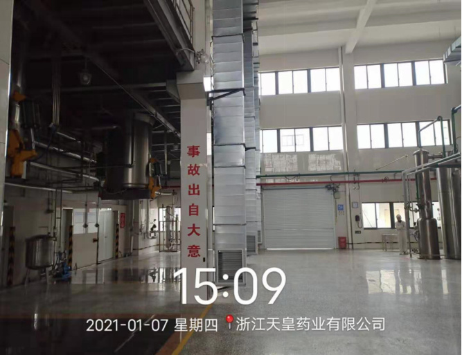 GZ【X】台2020-088浙江天皇药业有限公司危险化学品储存、使用安全现状评价报告网上公开信息表1355.jpg