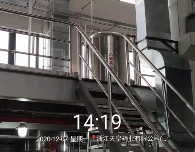 GZ【X】台2020-088浙江天皇药业有限公司危险化学品储存、使用安全现状评价报告网上公开信息表1361.jpg