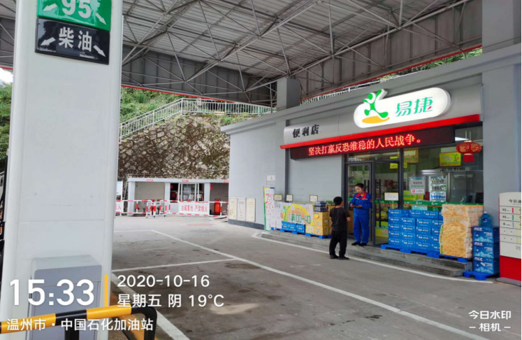 GZ【X】温2021-004中国石化销售股份有限公司浙江温州分公司文成西山加油站安全现状评价报告网上公开776.jpg