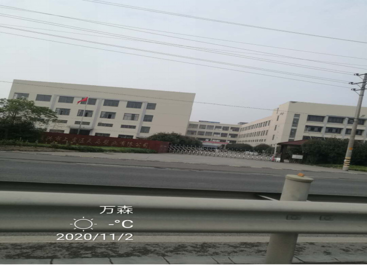 GZ【X】虞2020-043浙江万森装饰材料有限公司危险化学品使用（油漆）安全现状评价报告网上公开信息表1130.jpg