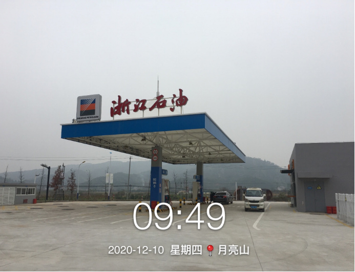 GZ【Y】虞2020-044绍兴市上虞区浙能综合能源销售有限公司白马湖综合供能服务站项目安全设施竣工验收评价网上公开信息表659.jpg