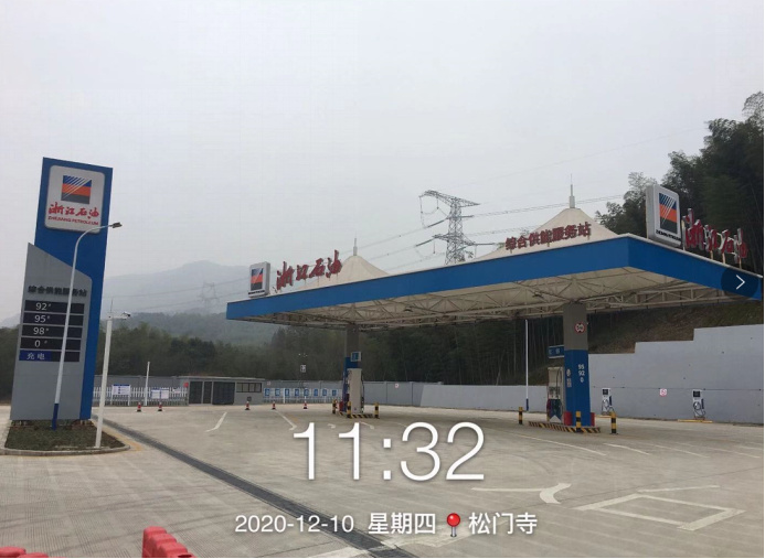 GZ【Y】虞2020-045绍兴市上虞区浙能综合能源销售有限公司长塘综合供能服务站项目安全设施竣工验收评价网上公开信息表658.jpg