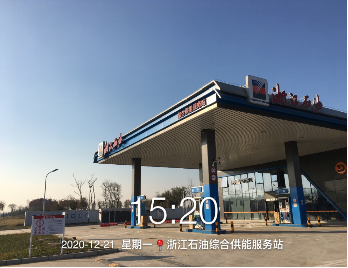 GZ【Y】虞2020-046绍兴市上虞区浙能综合能源销售有限公司滨海新城北综合供能服务站项目安全设施竣工验收评价网上公开信息表649.jpg