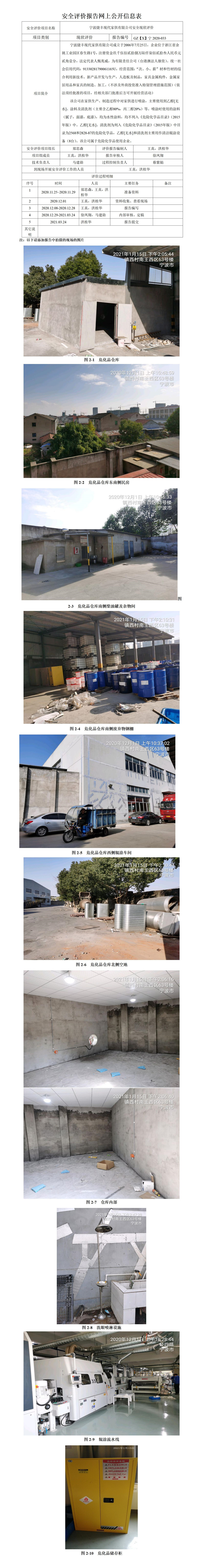 GZ【X】宁2020-033宁波捷丰现代家俱有限公司网上公开信息表.jpg