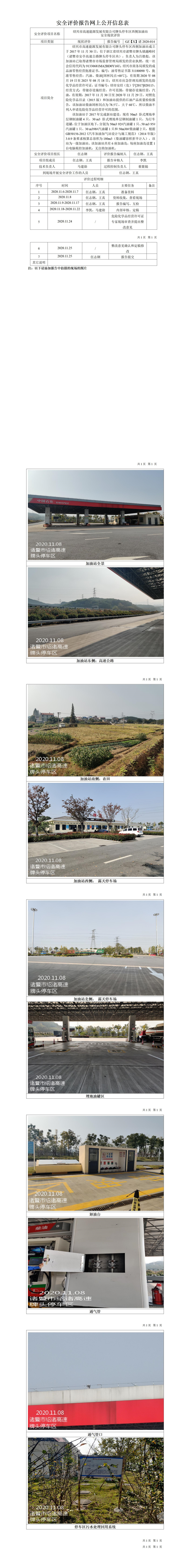 GZ【X】诸2020-014绍兴市高速能源发展有限公司牌头停车区西侧加油站网上公开信息表.jpg