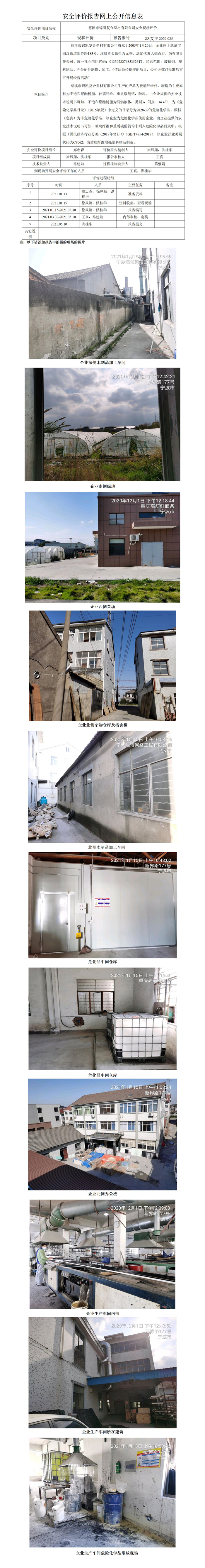 GZ【X】宁2020-025慈溪市锦凯复合型材有限公司网上公开信息表.jpg