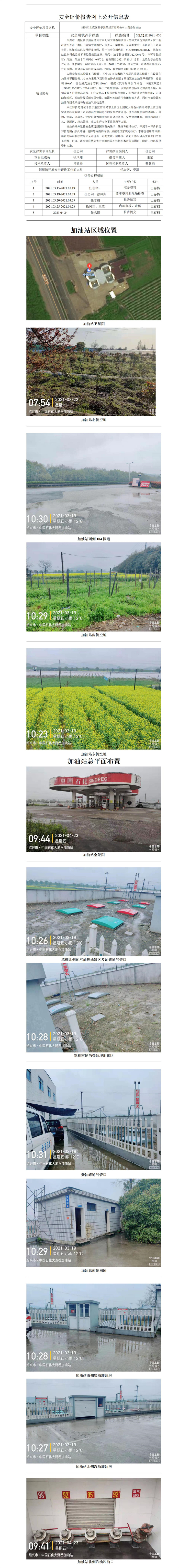 GZ【X】虞2021-030 绍兴市上虞区新宇油品经营有限公司大湖岙加油站 网上信息公开表_01.jpg