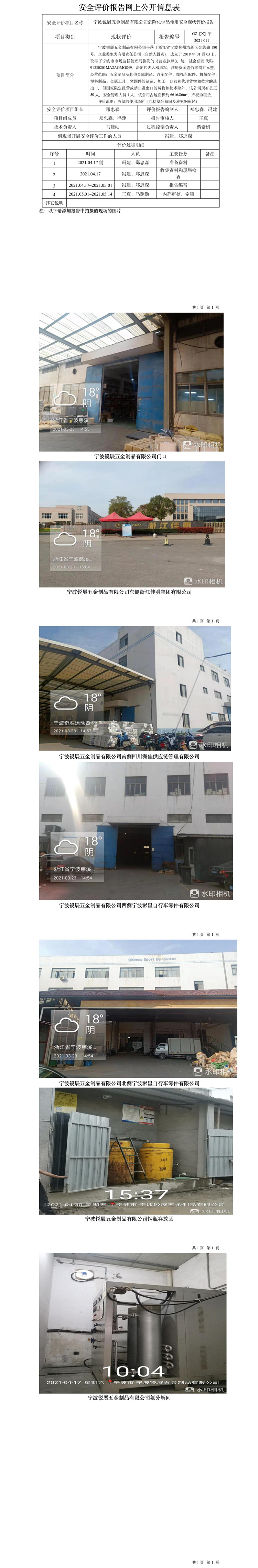 GZ【X】宁2021-011宁波锐展五金制品有限公司网上公开信息表.jpg