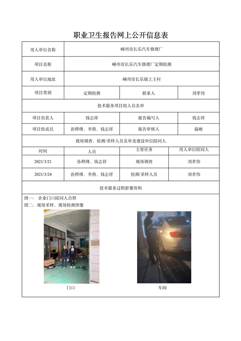 嵊州市长乐汽车修理厂定期检测_01.jpg