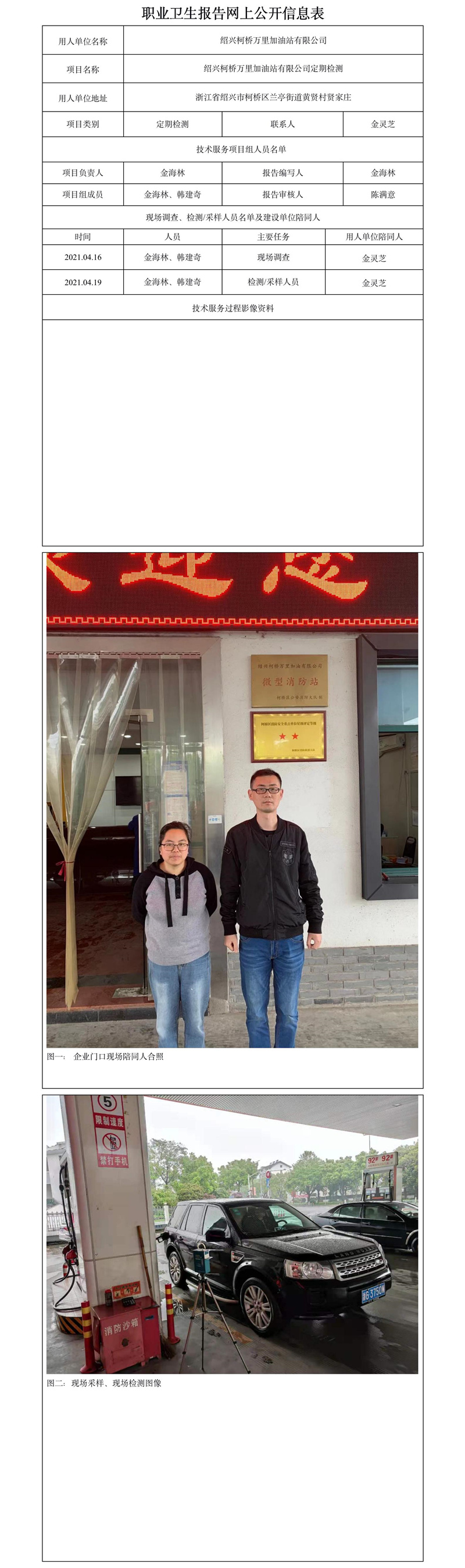 绍兴柯桥万里加油站有限公司定期检测.jpg