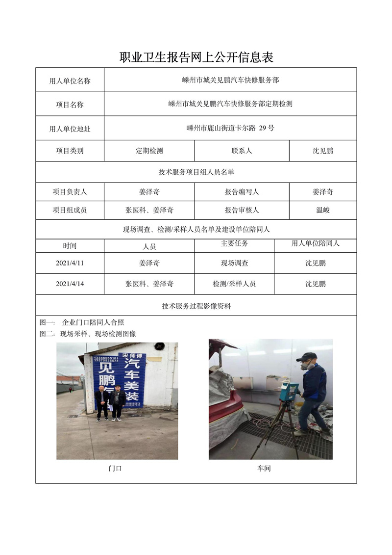 嵊州市城关见鹏汽车快修服务部定期检测_01.jpg
