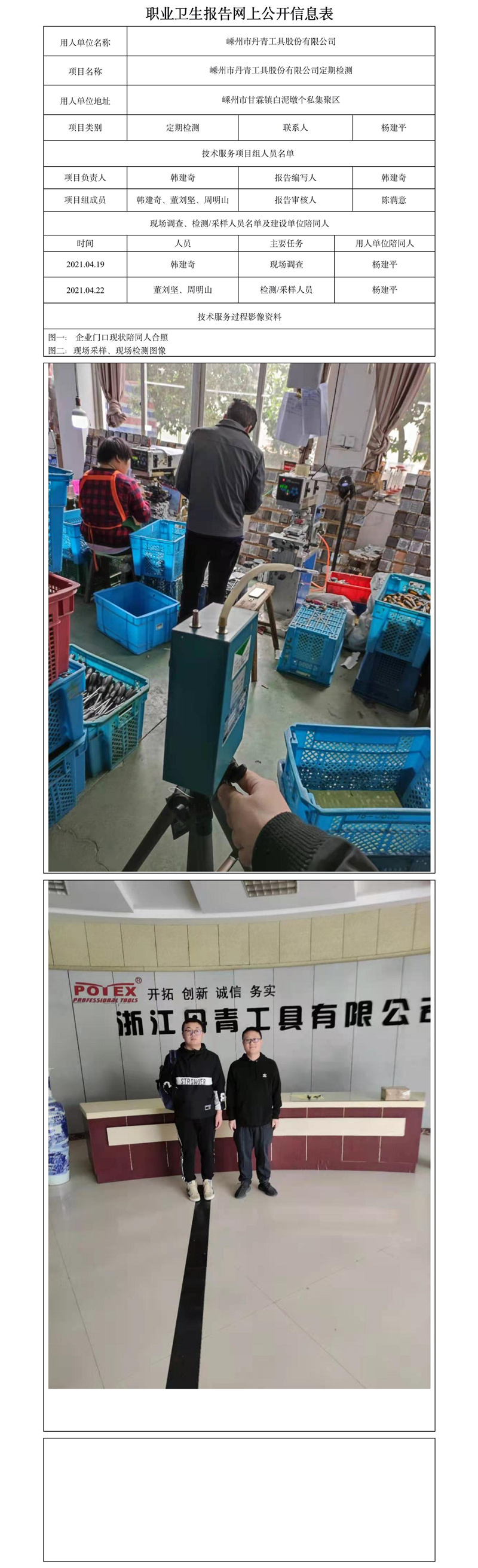 嵊州市丹青工具股份有限公司定期检测.jpg